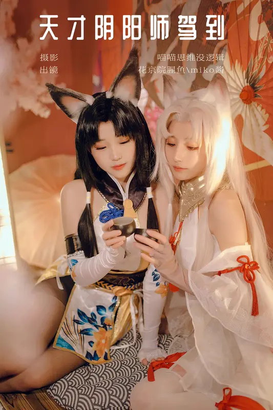 [YITUYU艺图语]2023.11.13 天才阴阳师驾到 花京院腥鱼 19