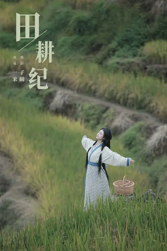 [YITUYU艺图语]2023.11.14 田耕纪 呆不住的一米 11