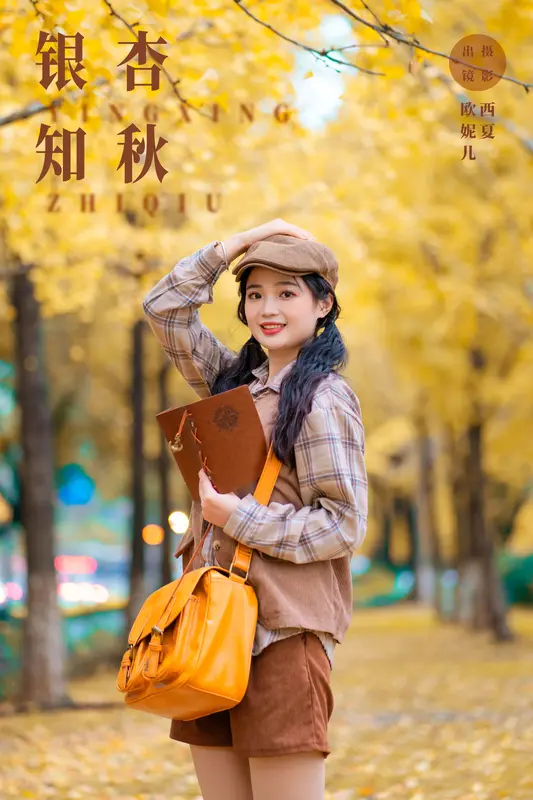 [YITUYU艺图语]2023.11.14 银杏知秋 小欧O 8