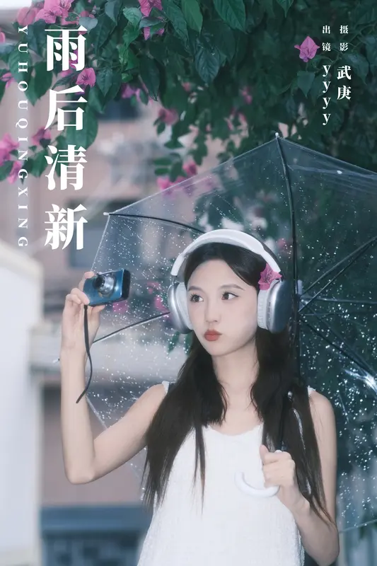 [YITUYU艺图语]2023.11.15 雨后清新 yyyy 0
