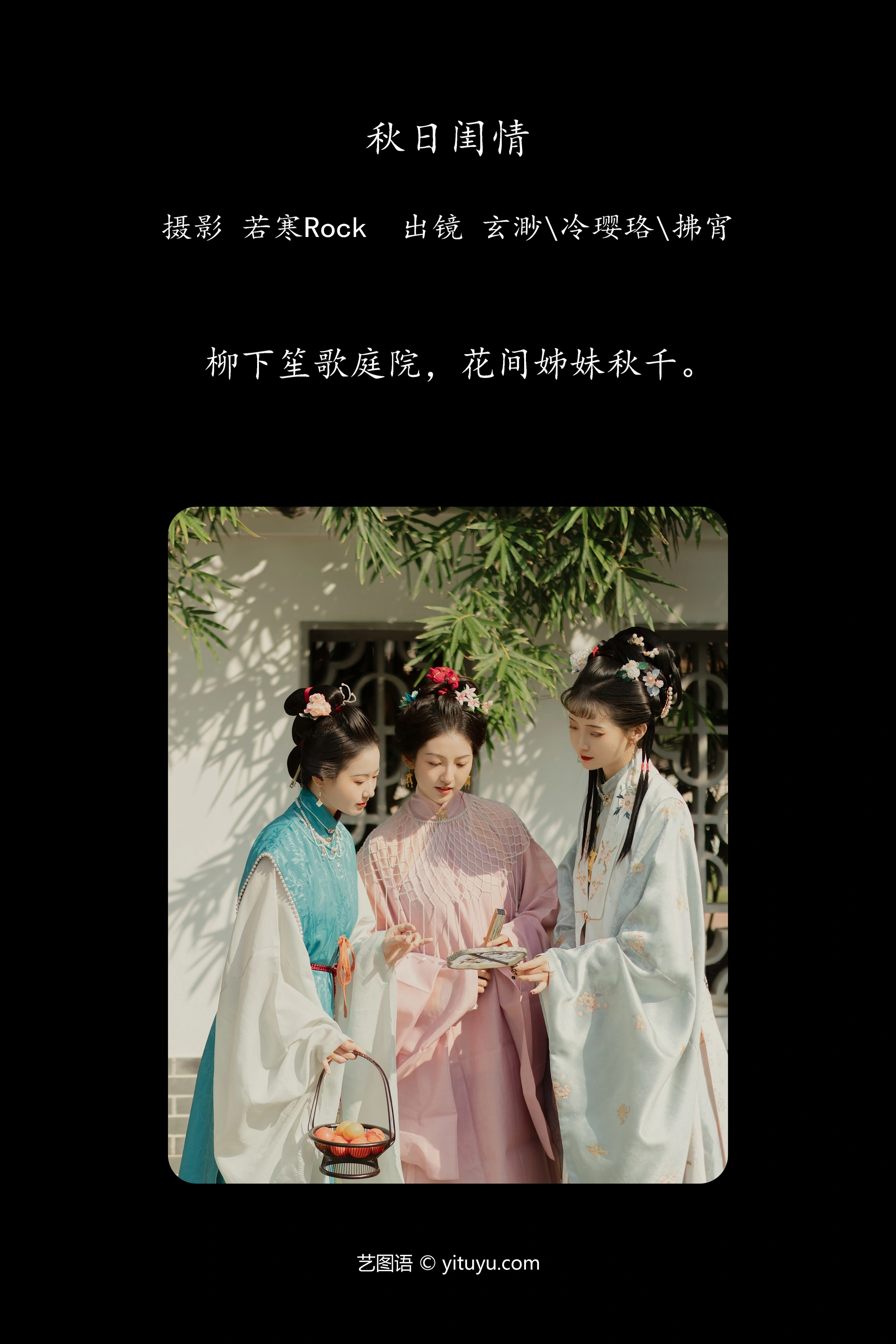 [YITUYU艺图语]2023.11.16 秋日闺情 拂宵 0