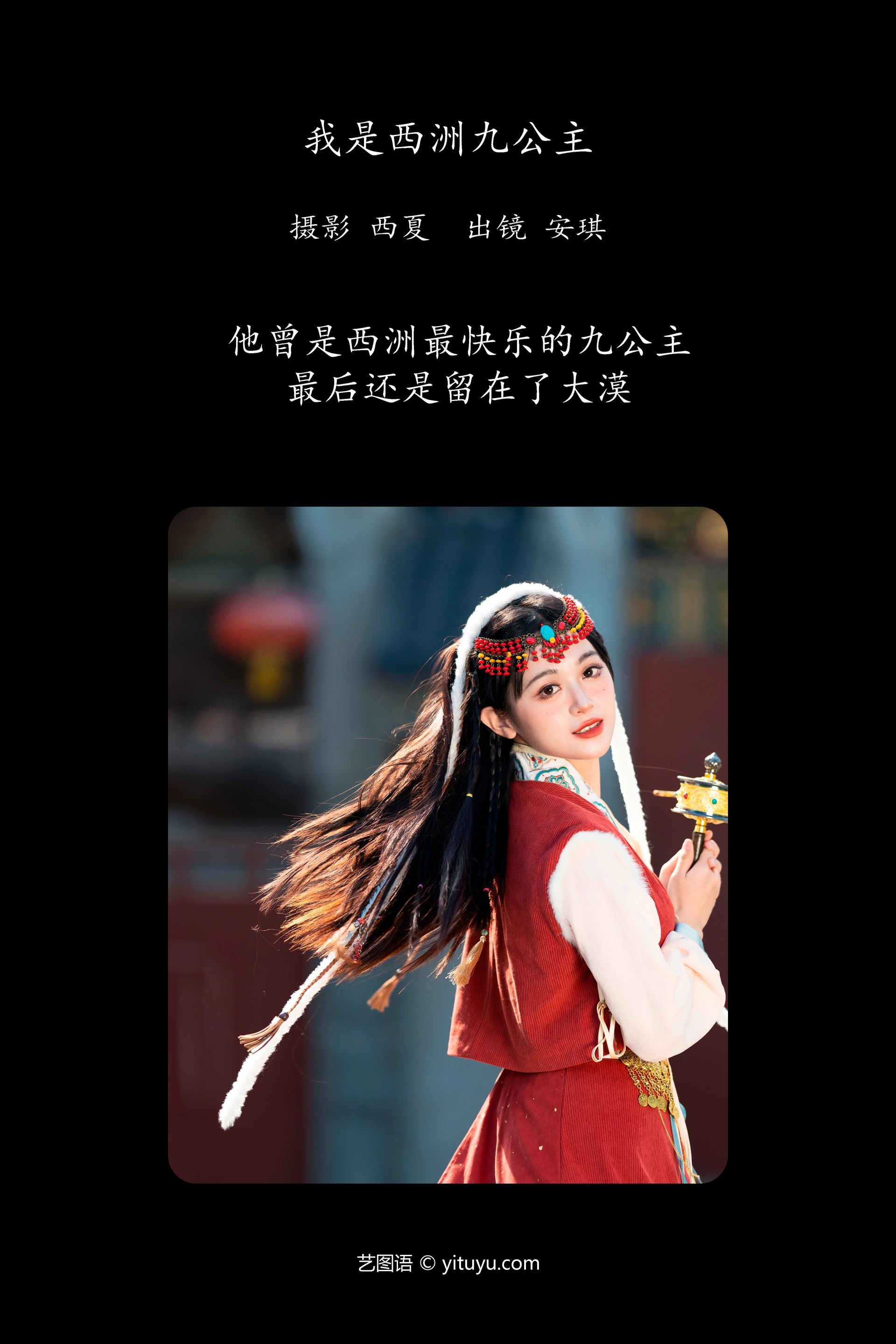 [YITUYU艺图语]2023.11.17 我是西洲九公主 安琪 0