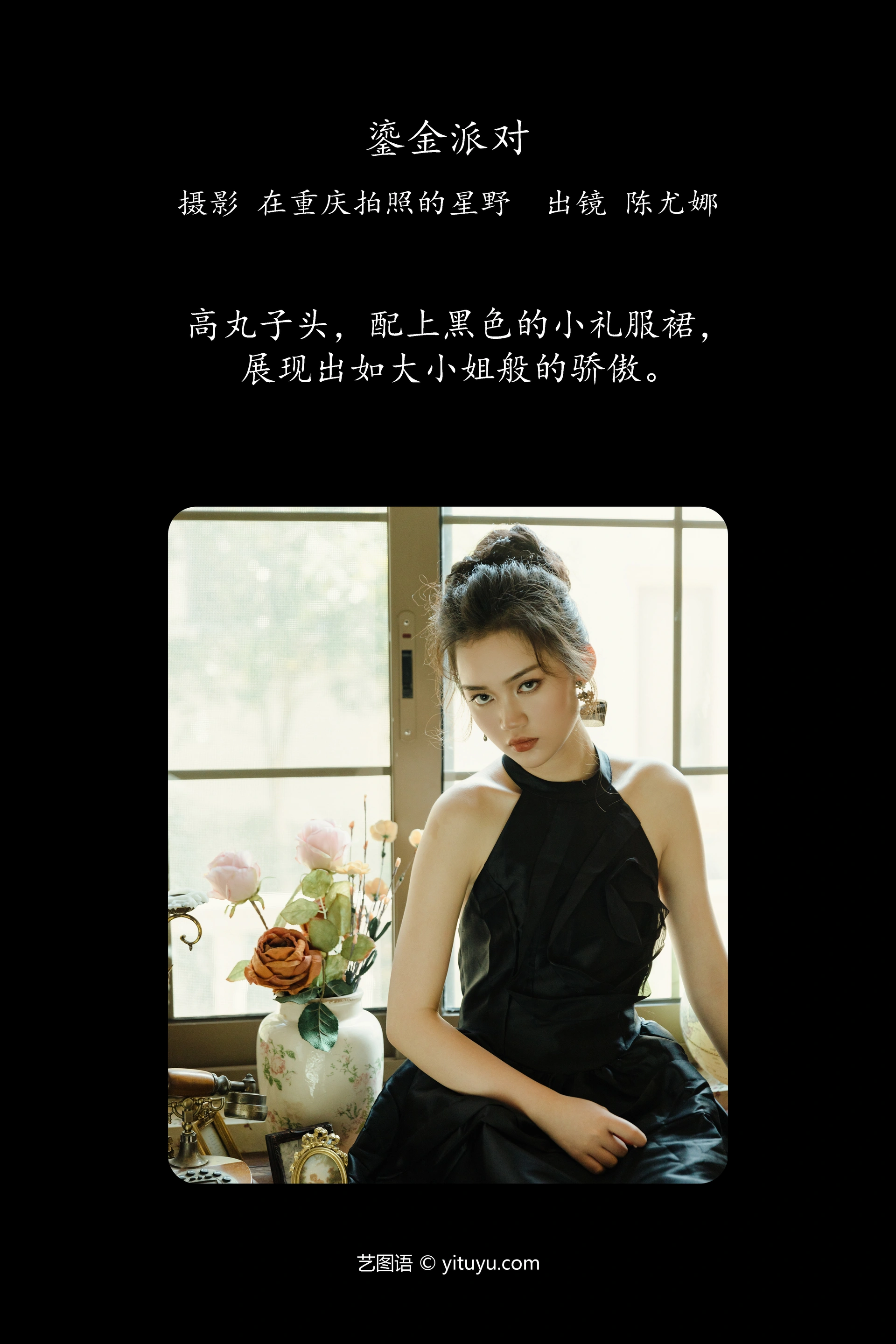 [YITUYU艺图语]2023.11.17 鎏金派对 陈尤娜 0